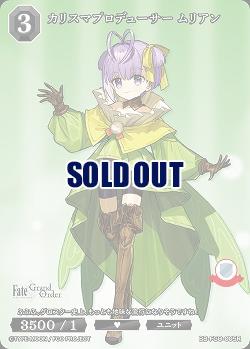 カリスマプロデューサー ムリアン 【BB/FGO/005R】